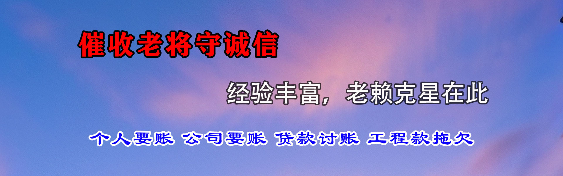 安新收债公司